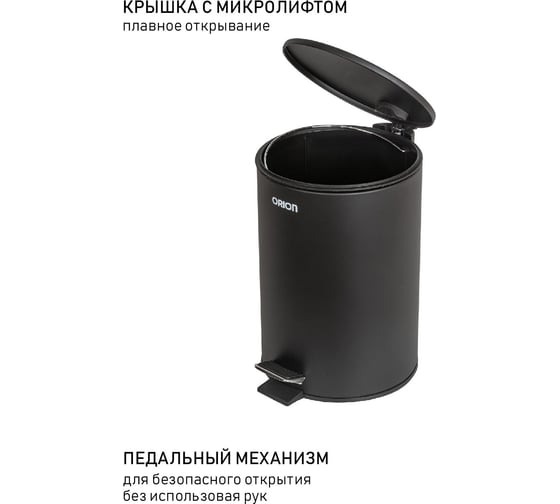 Мусорное ведро с педалью ORION 410073