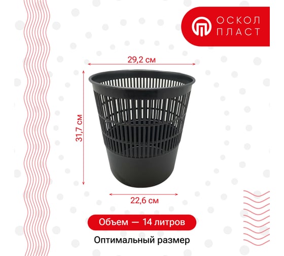 Корзина для мусора ОСКОЛПЛАСТ 14 л, черная 409803
