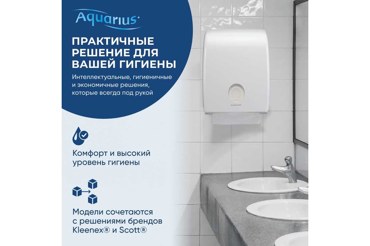 Мусорное ведро Kimberly-Clark Aquarius пластик, упаковка 2 шт, белый ...