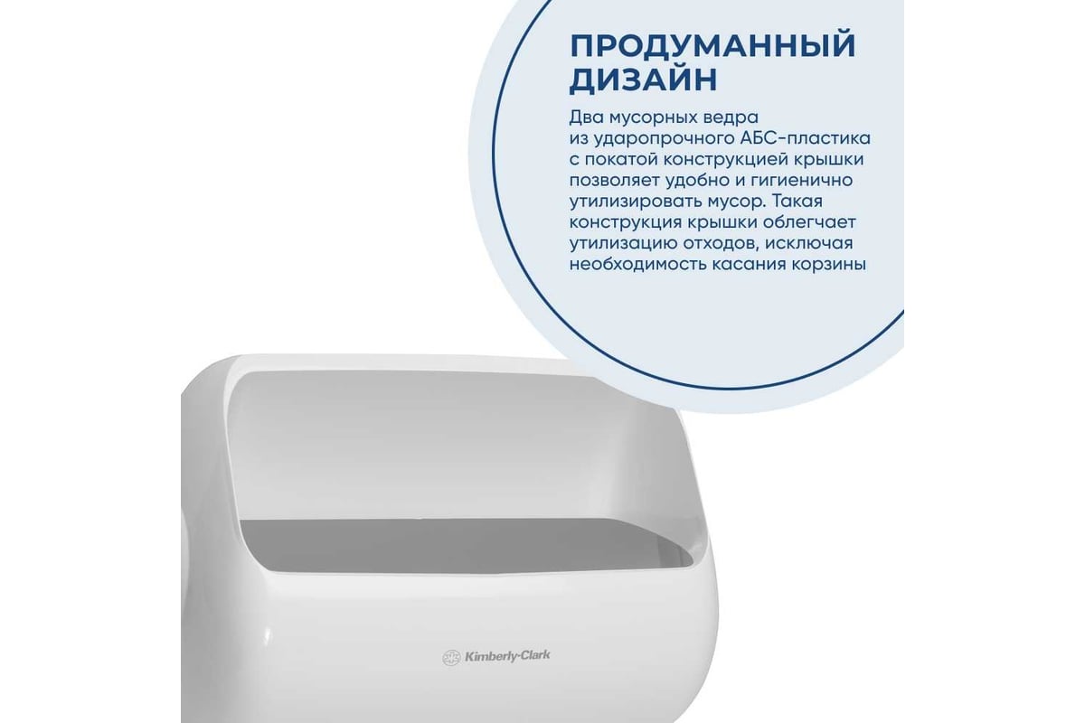 Мусорное ведро Kimberly-Clark Aquarius пластик, упаковка 2 шт, белый ...