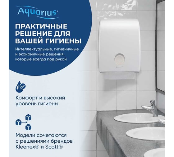 Мусорное ведро Kimberly-Clark Aquarius пластик, упаковка 2 шт, белый, средний 6993
