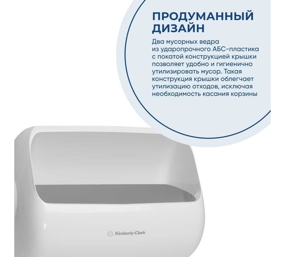 Мусорное ведро Kimberly-Clark Aquarius пластик, упаковка 2 шт, белый, средний 6993