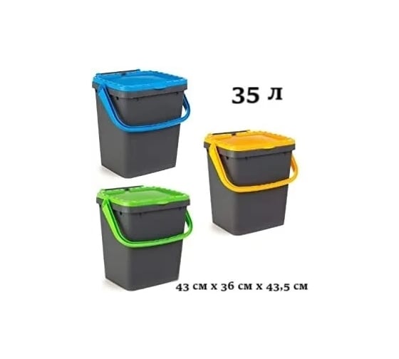 Комплект контейнеров для раздельного сбора ECOPLAST с плоской крышкой, 3x35 л ECP35