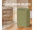 Сенсорное ведро для мусора TESLER STB-2511 OLIVE 00000203584 2