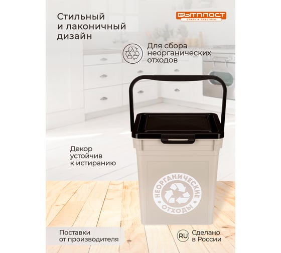 Контейнер для мусора Бытпласт 23.5x21x25.2 см, 8 л, светло-бежевый 434236834