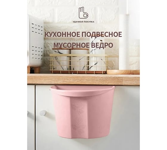 Мусорное ведро Удачная покупка SN027-11