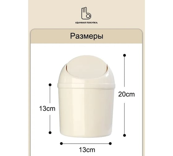 Мусорное ведро Удачная покупка RYP119-03