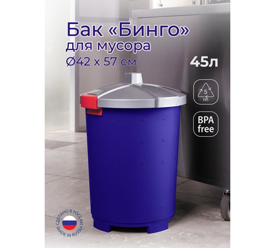 Бак Бытпласт БИНГО 45 л, синий 431227617