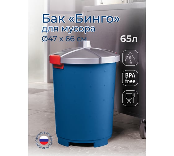 Бак Бытпласт БИНГО 65 Л, синий 431227717