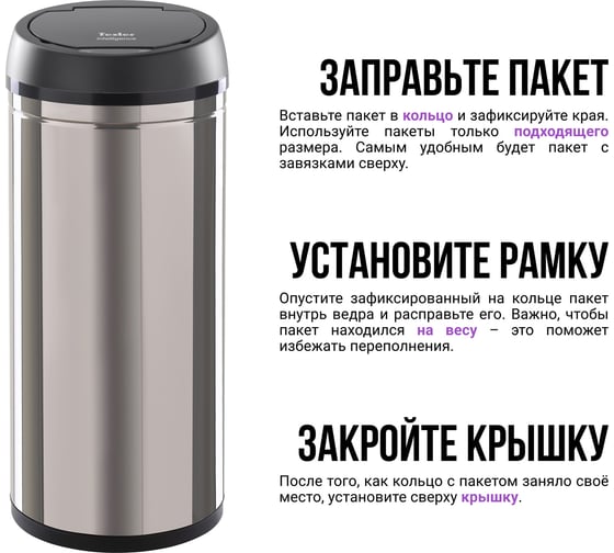 Сенсорное ведро для мусора TESLER STB-18 INOX 00000201941