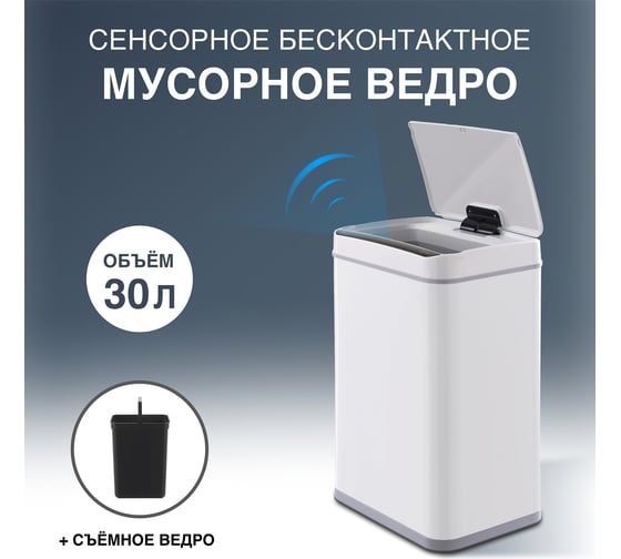 Сенсорное ведро для мусора TESLER STB-33 WHITE 00000201943