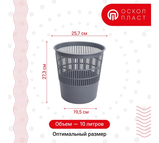 Корзина для мусора Осколпласт 10 л, серая 764231
