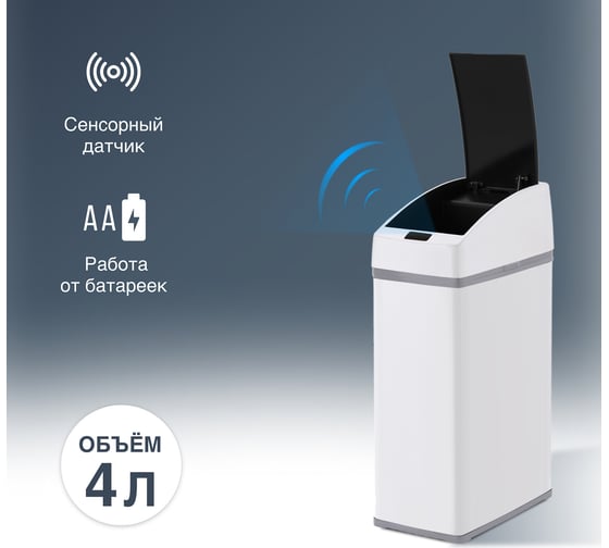 Сенсорное ведро для мусора TESLER STB-03 WHITE 00000201938