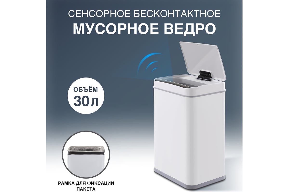 Сенсорное ведро для мусора TESLER STB-30 WHITE 00000201942 - выгодная цена,  отзывы, характеристики, фото - купить в Москве и РФ