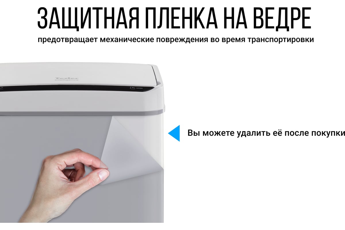 Сенсорное ведро для мусора TESLER STB-30 WHITE 00000201942 - выгодная цена,  отзывы, характеристики, фото - купить в Москве и РФ