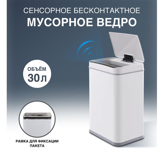 Сенсорное ведро для мусора TESLER STB-30 WHITE 00000201942