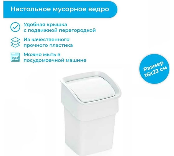 Настольное мусорное ведро Tescoma CLEAN KIT 900682