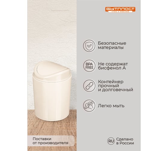 Контейнер для мусора Бытпласт 11.5x11.5x15.3 см, 1л. (Бежевый) 433282707