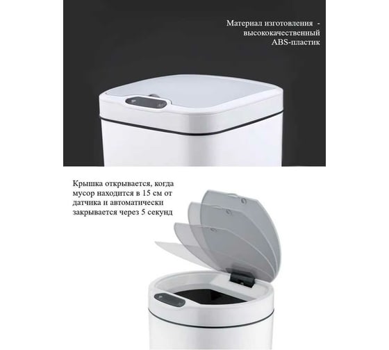 Сенсорное ведро для мусора Foodatlas прямоугольное, 12 л, белое JAH-6611 ЦБ000000327