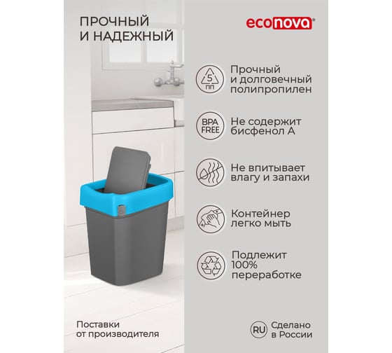 Контейнер для мусора Econova SMART BIN 10 л синий 43421471722