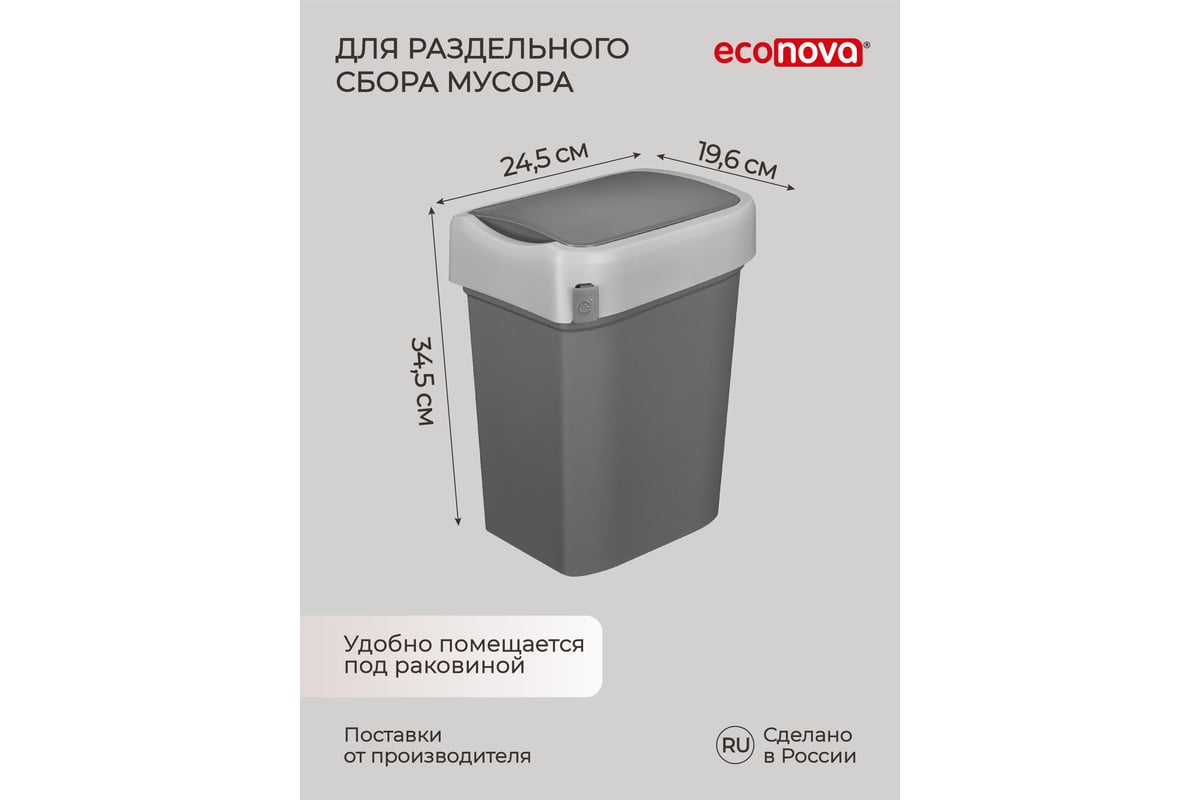 Контейнер для мусора Бытпласт SMART BIN 10 л серый 434214711 - выгодная  цена, отзывы, характеристики, фото - купить в Москве и РФ