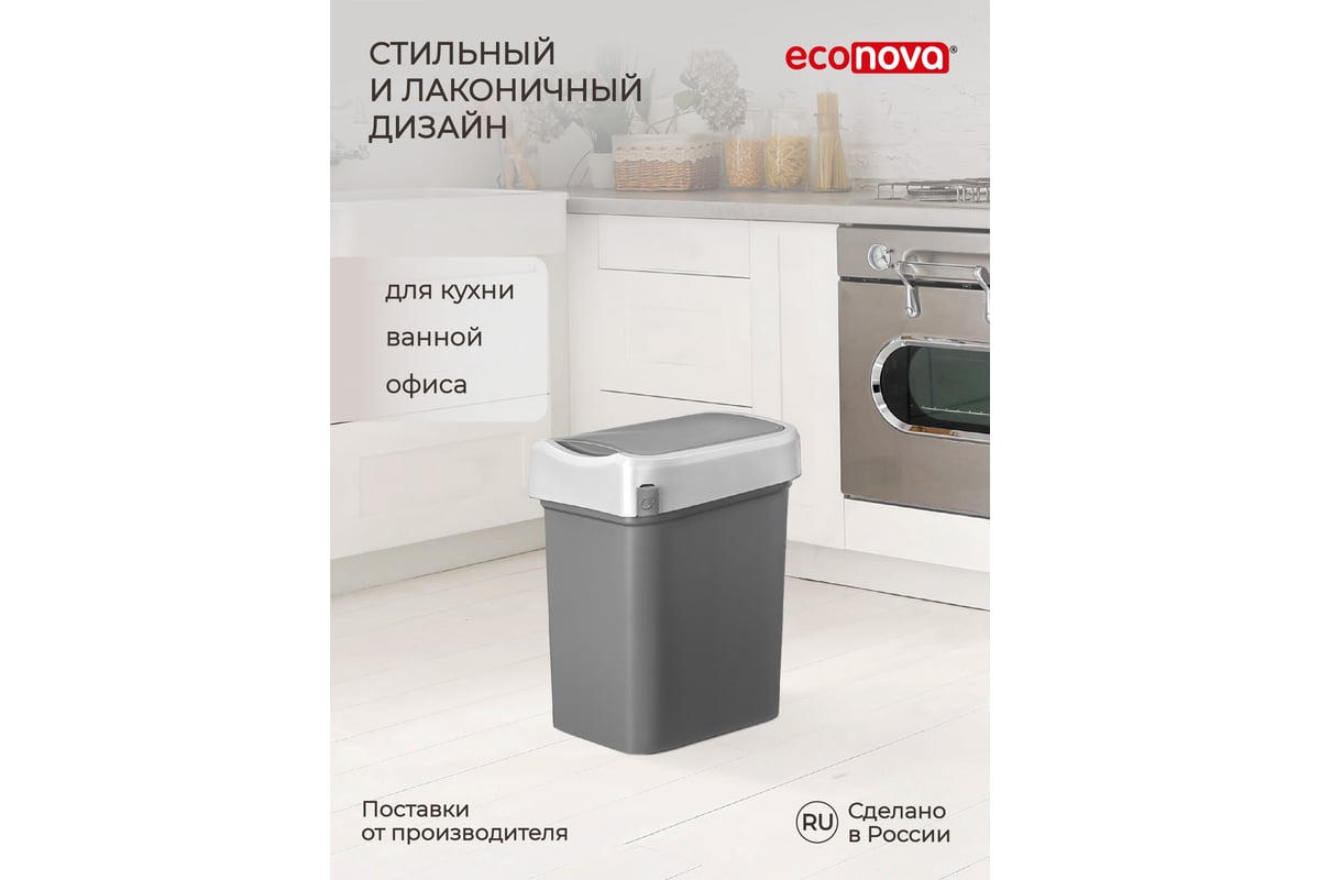 Контейнер для мусора Бытпласт SMART BIN 10 л серый 434214711 - выгодная  цена, отзывы, характеристики, фото - купить в Москве и РФ