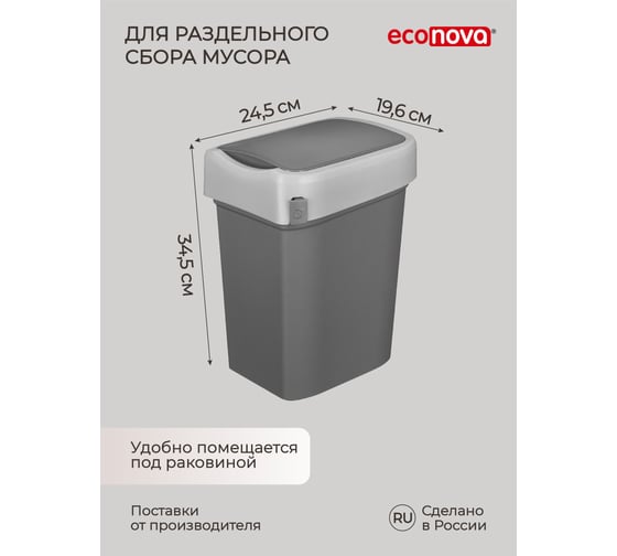 Контейнер для мусора Бытпласт SMART BIN 10 л серый 434214711