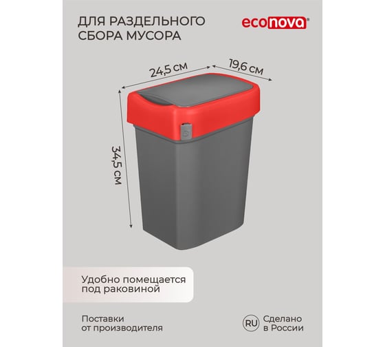 Контейнер для мусора Бытпласт SMART BIN 10 л красный 43421470422