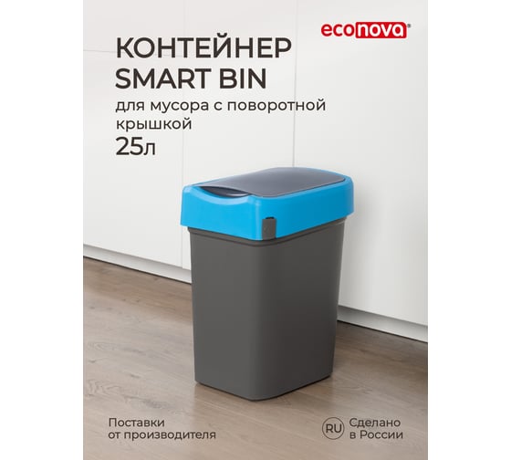 Контейнер для мусора Бытпласт SMART BIN 25 л, синий 434214817