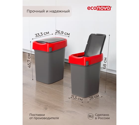 Контейнер для мусора Бытпласт SMART BIN 25 л, красный 434214804