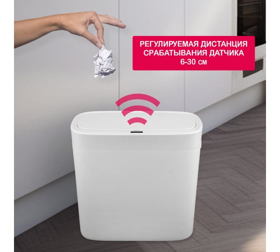 Умное мусорное ведро Halsa с сенсорной крышкой B-CL 12 литров HSL-C-107