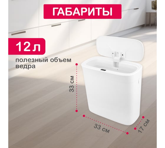 Умное мусорное ведро Halsa с сенсорной крышкой B-CL 12 литров HSL-C-107
