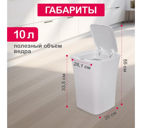 Умное мусорное ведро Halsa с сенсорной крышкой HSL-10-11S 10 литров HSL-C-101