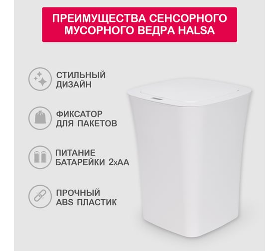 Умное мусорное ведро Halsa с сенсорной крышкой HSL-10-11S 10 литров HSL-C-101