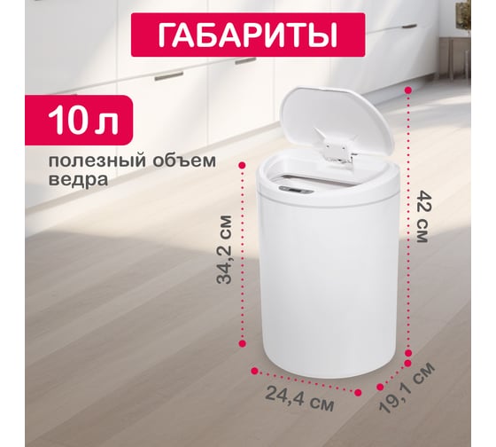Умное мусорное ведро Halsa с сенсорной крышкой HSL-10-29S 10 литров HSL-C-102