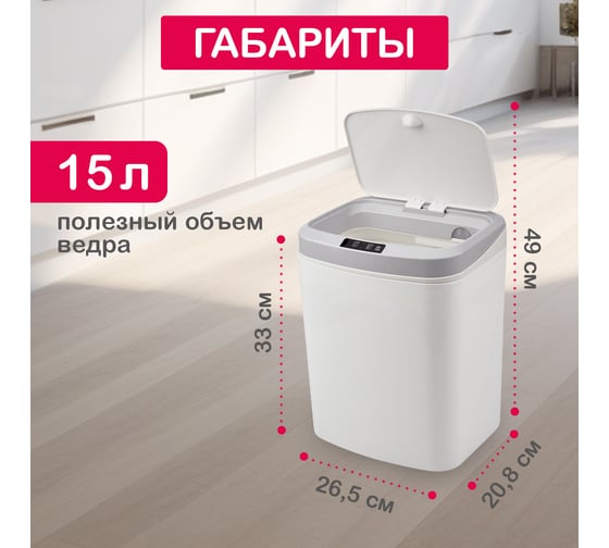 Умное мусорное ведро Halsa с сенсорной крышкой HSL-6008 15 литров HSL-C-105