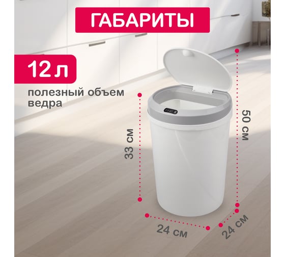 Умное мусорное ведро  Halsa с сенсорной крышкой HSL-6009 12 литров HSL-C-104