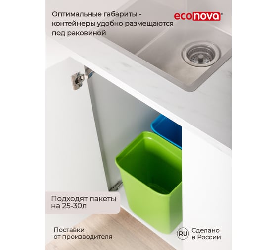 Набор контейнеров для мусора Econova "eco bin" 2x10 л, микс 1 434261418