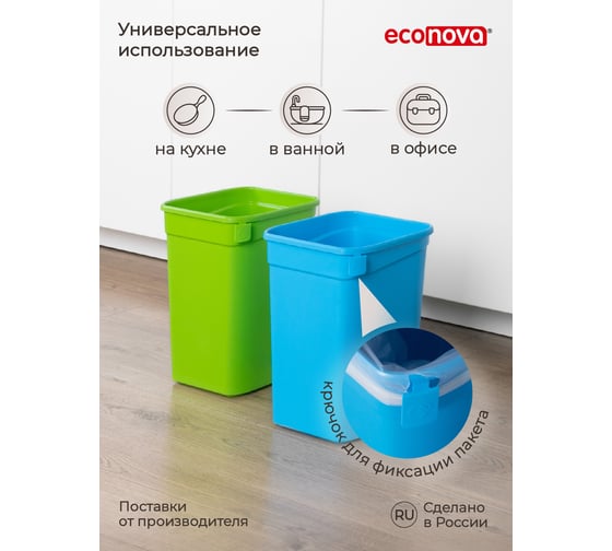 Набор контейнеров для мусора Econova "eco bin" 2x10 л, микс 1 434261418