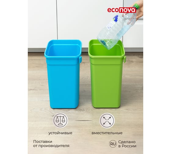 Набор контейнеров для мусора Econova "eco bin" 2x10 л, микс 1 434261418