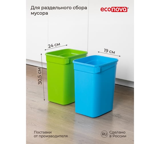Набор контейнеров для мусора Econova "eco bin" 2x10 л, микс 1 434261418