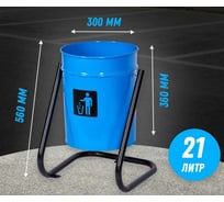 Уличная металлическая урна ПРОФМЕТСТИЛЬ синяя, с креплением в асфальт 630