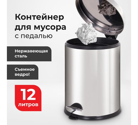 Ведро-контейнер для мусора- урна с педалью LAIMA Classic Plus, 12 литров, зеркальное, Турция 608113