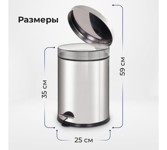 Ведро-контейнер для мусора- урна с педалью LAIMA Classic Plus, 12 литров, зеркальное, Турция 608113