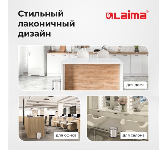 Ведро-контейнер для мусора урна с педалью LAIMA Classic Plus, 5 литров, зеркальное, Турция 608112