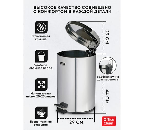 Ведро-контейнер для мусора, урна OfficeClean professional, 20л, нержавеющая сталь, хром 277569