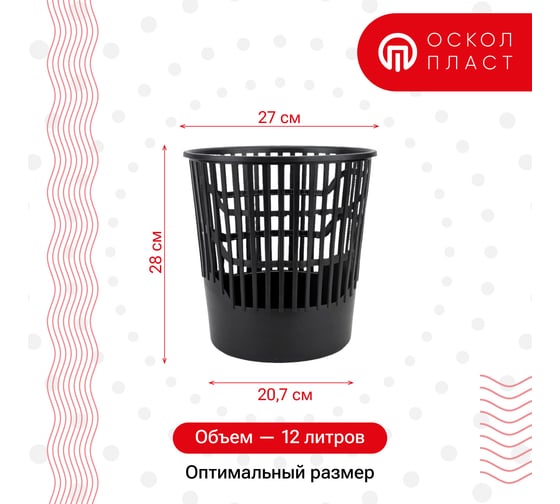 Корзина для мусора 12 л. Черная 1210-02