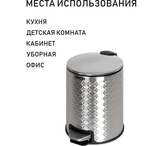 Мусорное ведро с педалью ORION 420050