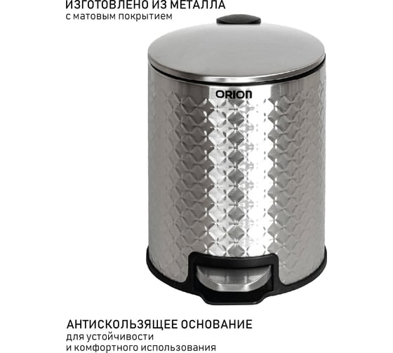 Мусорное ведро с педалью ORION 420050