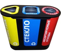 Урна для раздельного сбора мусора ООО Комус Акцент 3 черная, 3-х секционная, с наклейкой, объем 3x48 л 888461